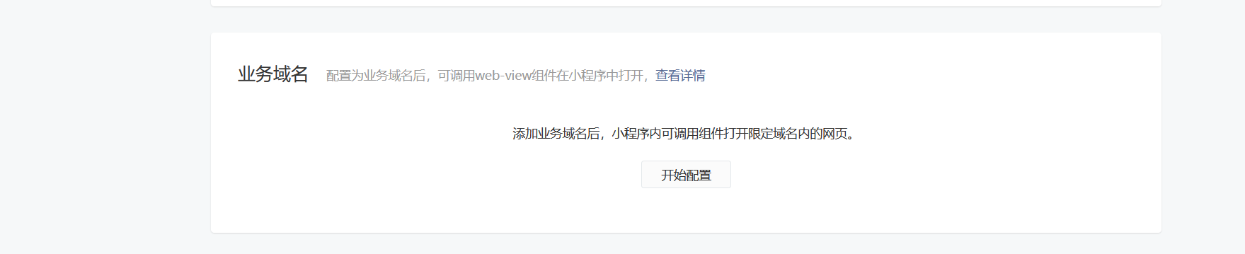 微信小程序内跳转微信公总号文章