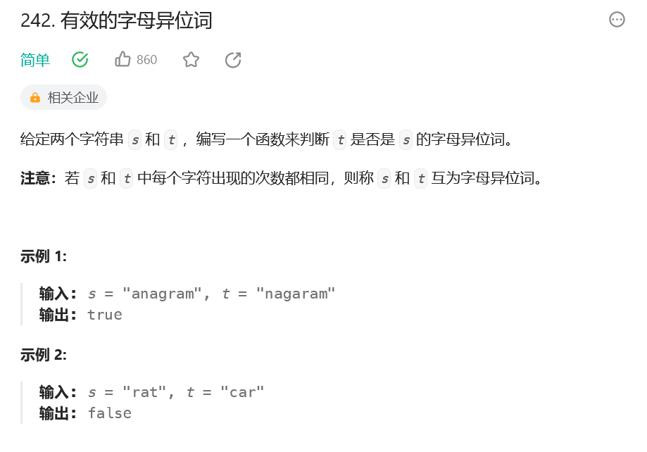 代码随想录（5）哈希表