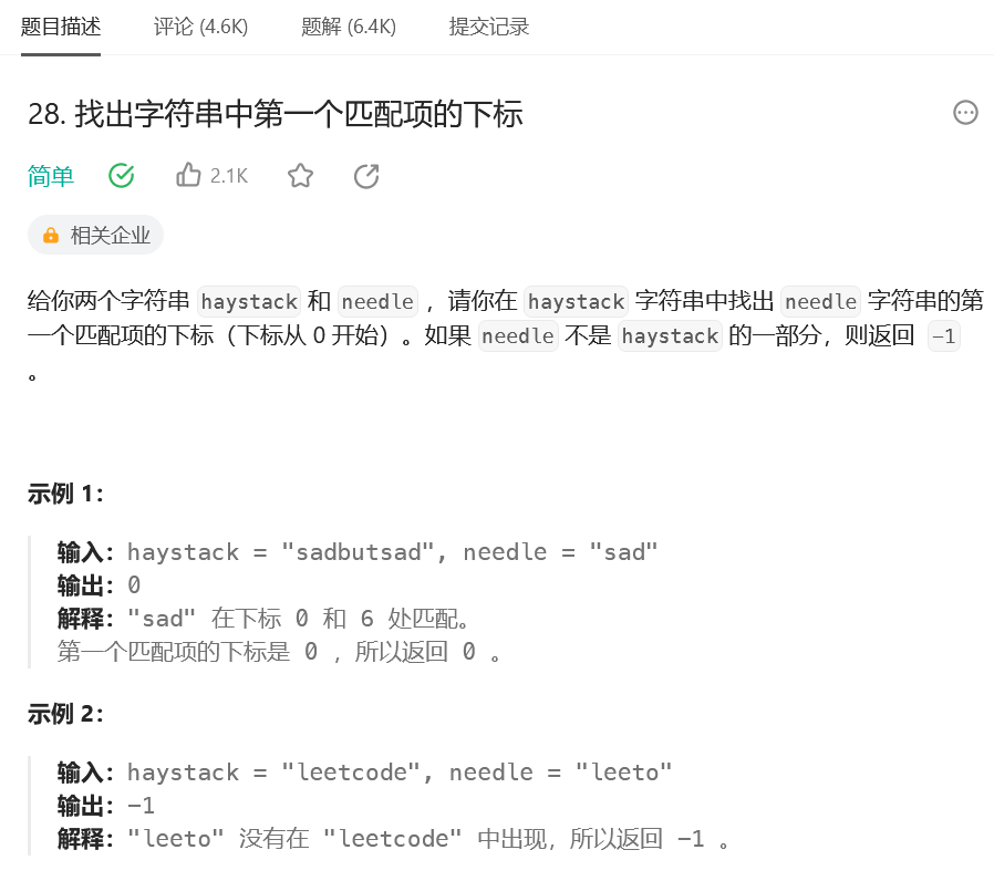 代码随想录（8）补卡