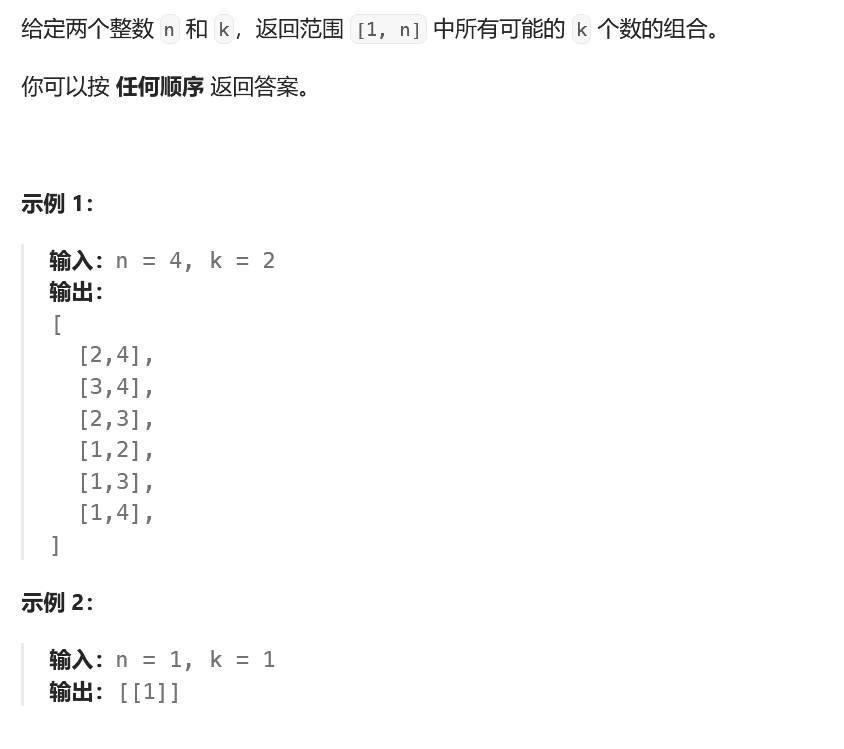 代码随想录（21）回溯算法
