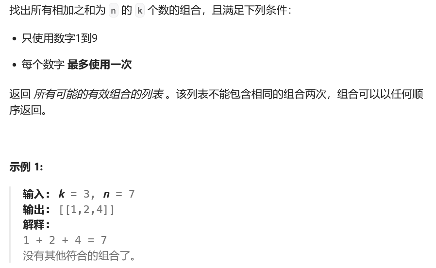 代码随想录（22）回溯算法（2）