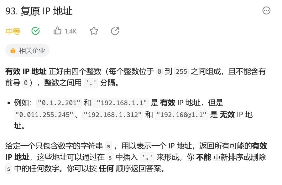 代码随想录（24）回溯算法（4）